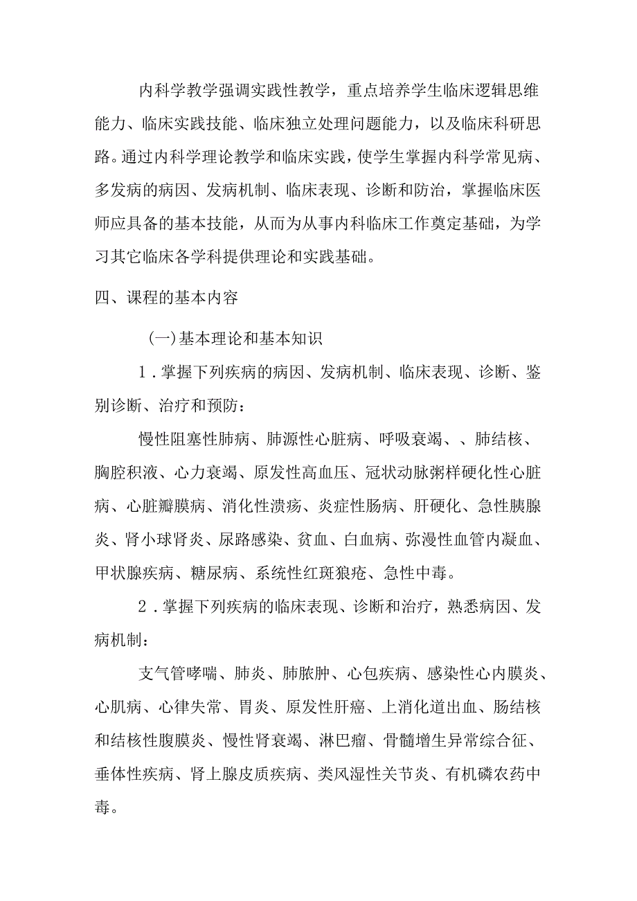 《内科学》课程简介.docx_第2页