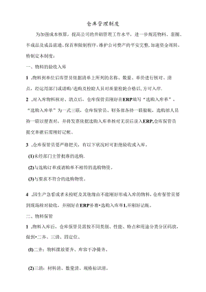 仓库管理奖惩制度.docx
