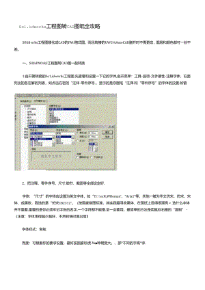 Solidworks工程图转CAD图纸全攻略.docx