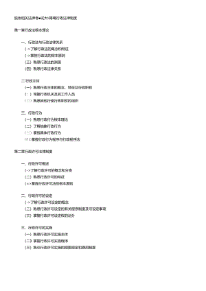 XX年注册税务师税收相关法律考试大纲.docx