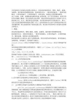 介绍各种芯片封装形式的特点和优点.docx