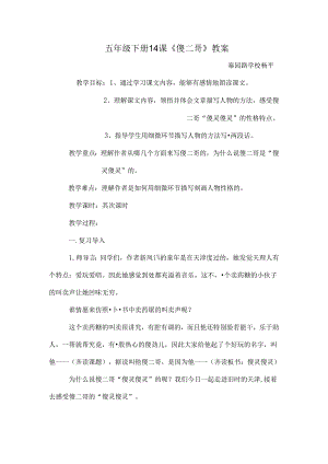 傻二哥教案.docx