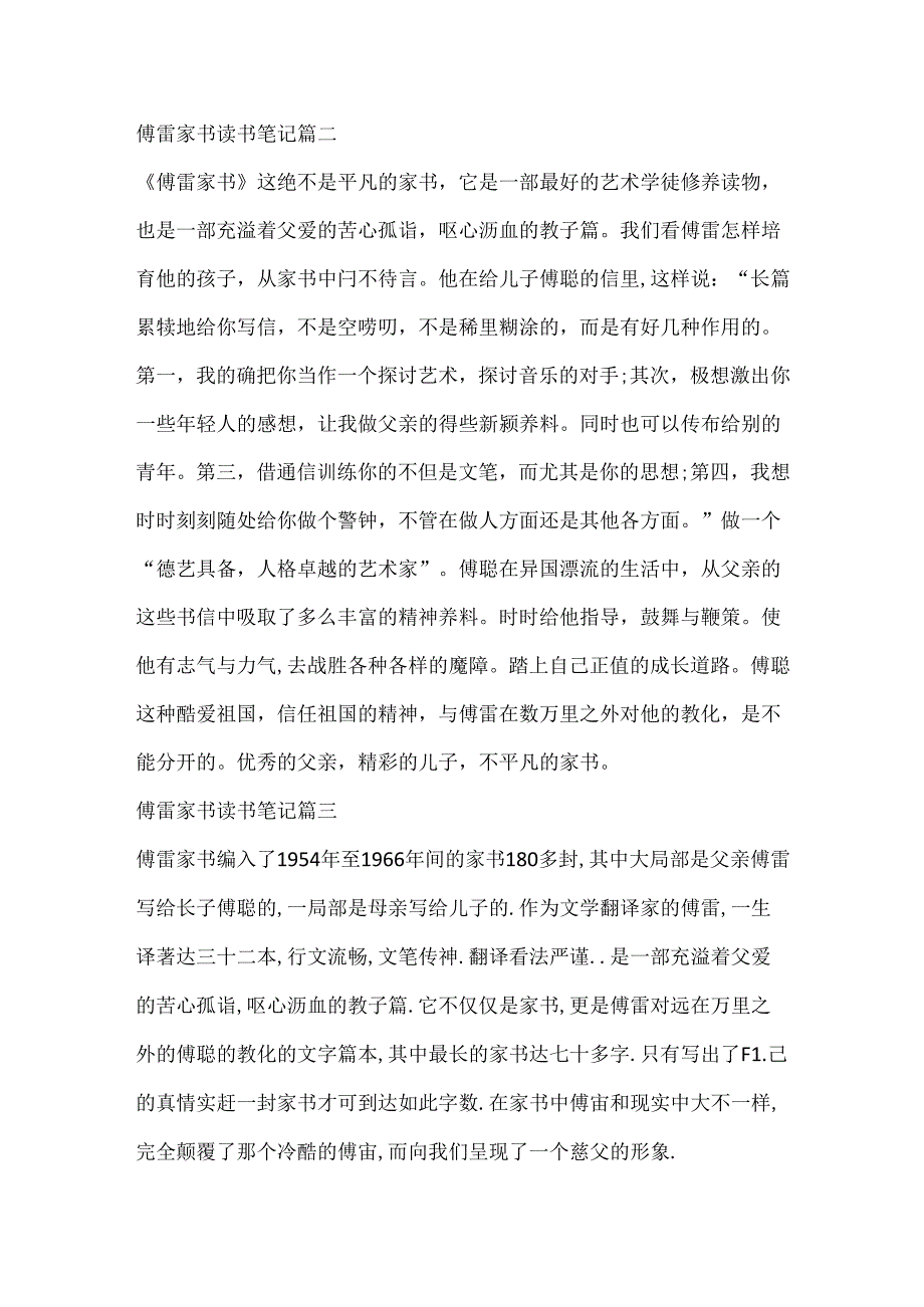 傅雷家书第二章读书笔记.docx_第2页