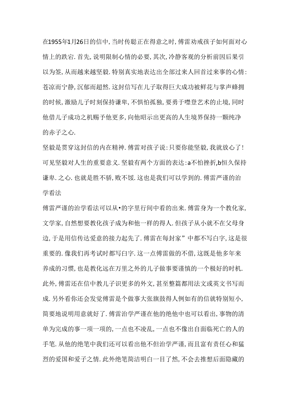 傅雷家书第二章读书笔记.docx_第3页