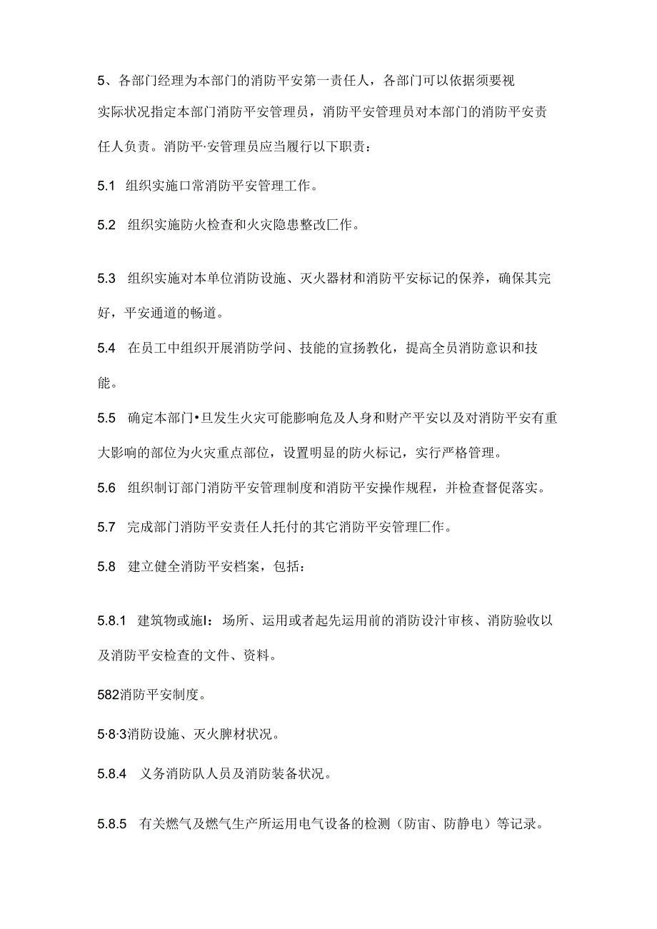 公司消防管理制度.docx_第2页