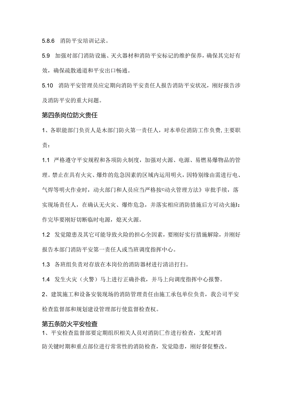 公司消防管理制度.docx_第3页