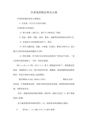 仔姜兔的做法和怎么做.docx