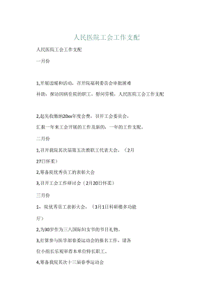 人民医院工会工作计划.docx