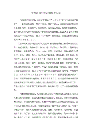优秀教师典型材料.docx