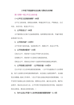 八年级下册道德与法治第八课知识点详解.docx