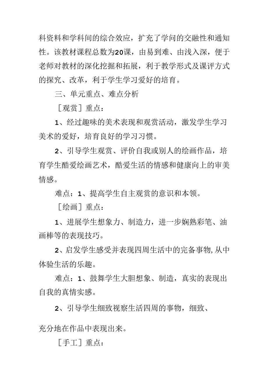 人教版二年级下美术教学工作计划.docx_第2页