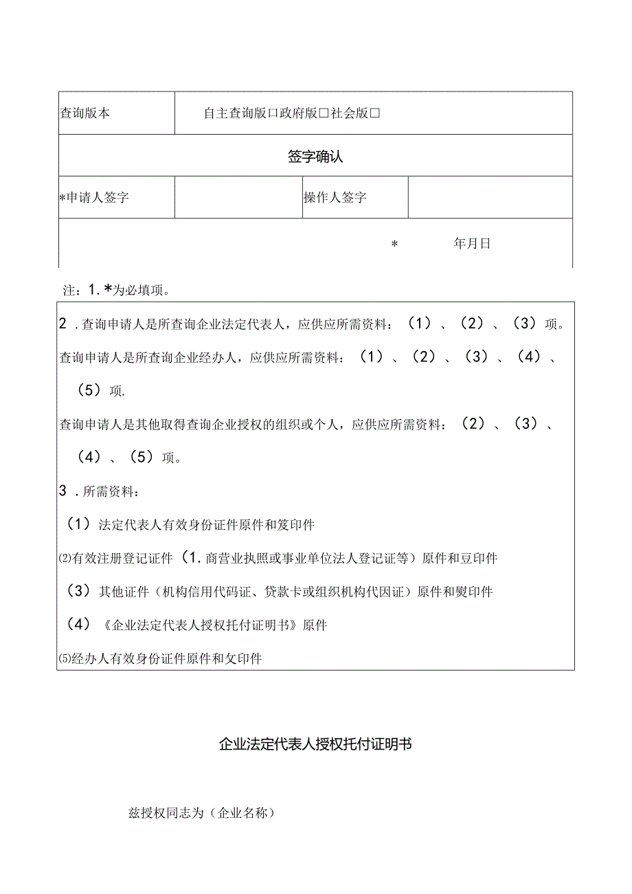 企业信用报告查询申请表.docx_第2页