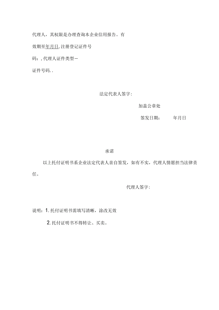 企业信用报告查询申请表.docx_第3页