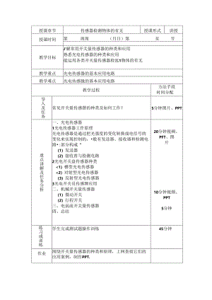 T-01-05-传感器检测物体的有无-教案公开课教案教学设计课件资料.docx