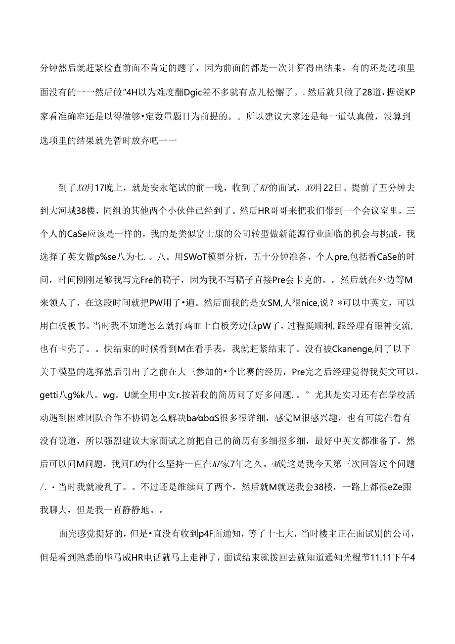 “四大”会计师事务所面试经历.docx_第2页