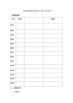 《自然选择的证明》预习案公开课教案教学设计课件资料.docx