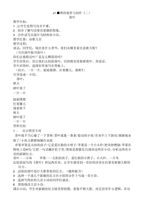 儿童诗的欣赏与创作.docx