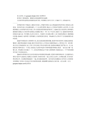 优秀员工事迹材料：精细生活质量 爱惜劳动成果.docx
