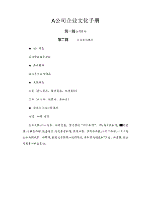 企业文化手册样本.docx