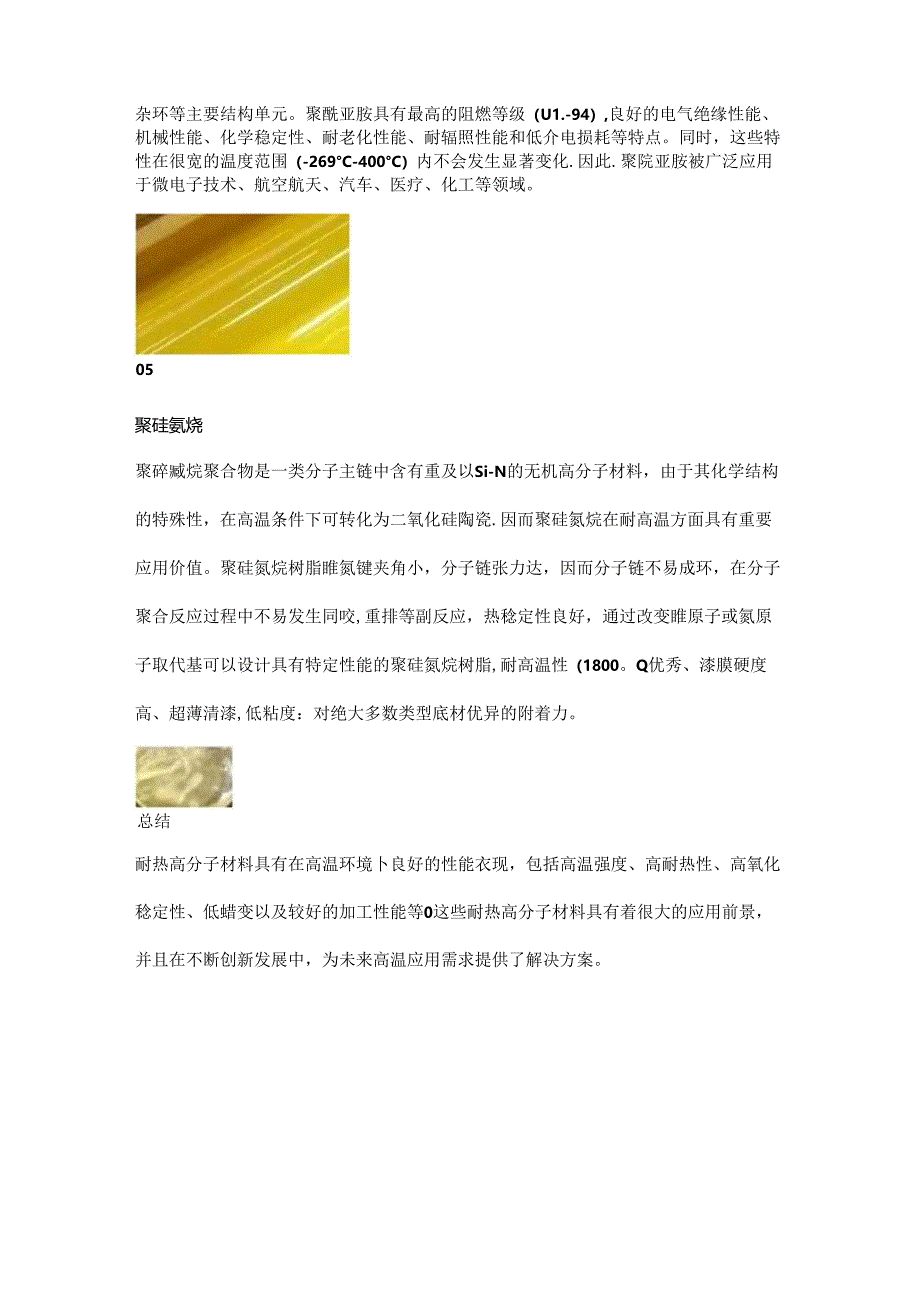 从-269~1800℃的五大耐高温材料.docx_第3页