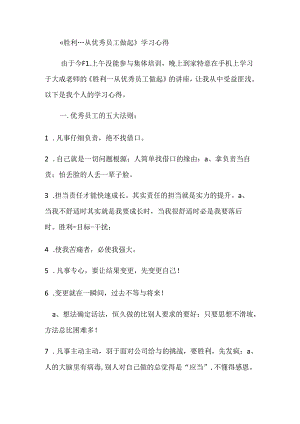 优秀员工培训心得.docx