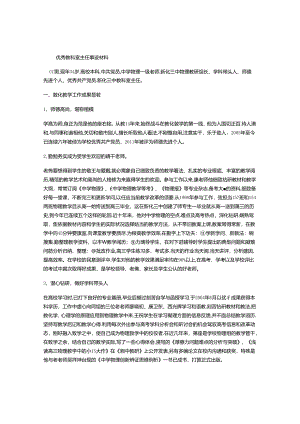 优秀教科室主任事迹材料.docx