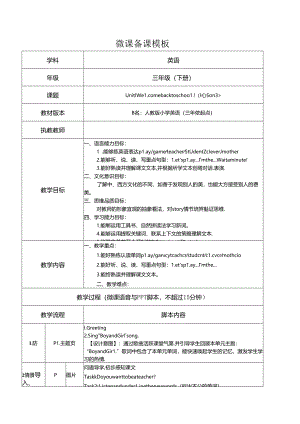 三下Unit 1 Lesson 3微课教案.docx