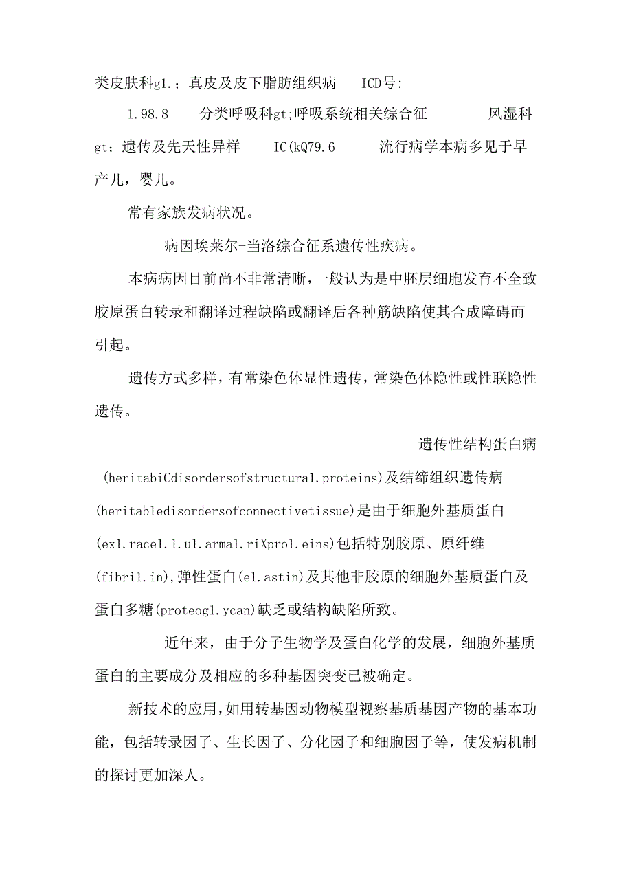 先天性结缔组织发育不全综合征（精品）.docx_第2页