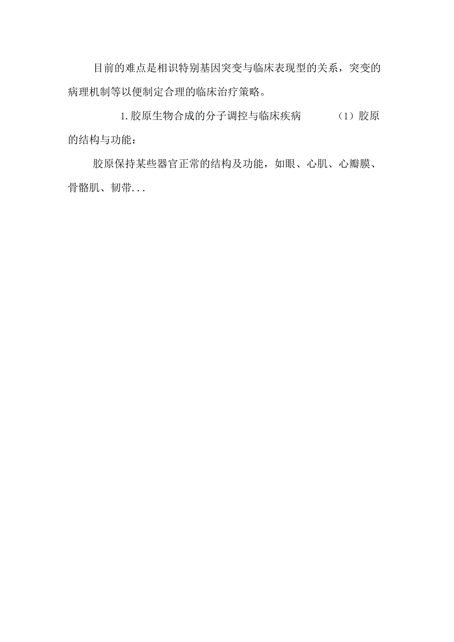 先天性结缔组织发育不全综合征（精品）.docx_第3页