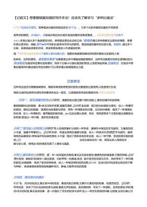 【记叙文】想掌握细腻刻画的写作手法！应该先了解学习“多种比喻法”.docx