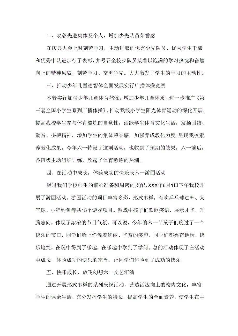 六一儿童节活动总结范文20xx.docx_第2页