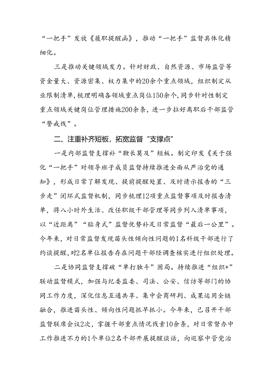 XX区委组织部部长在全市干部监督工作专题会议上的汇报发言.docx_第2页