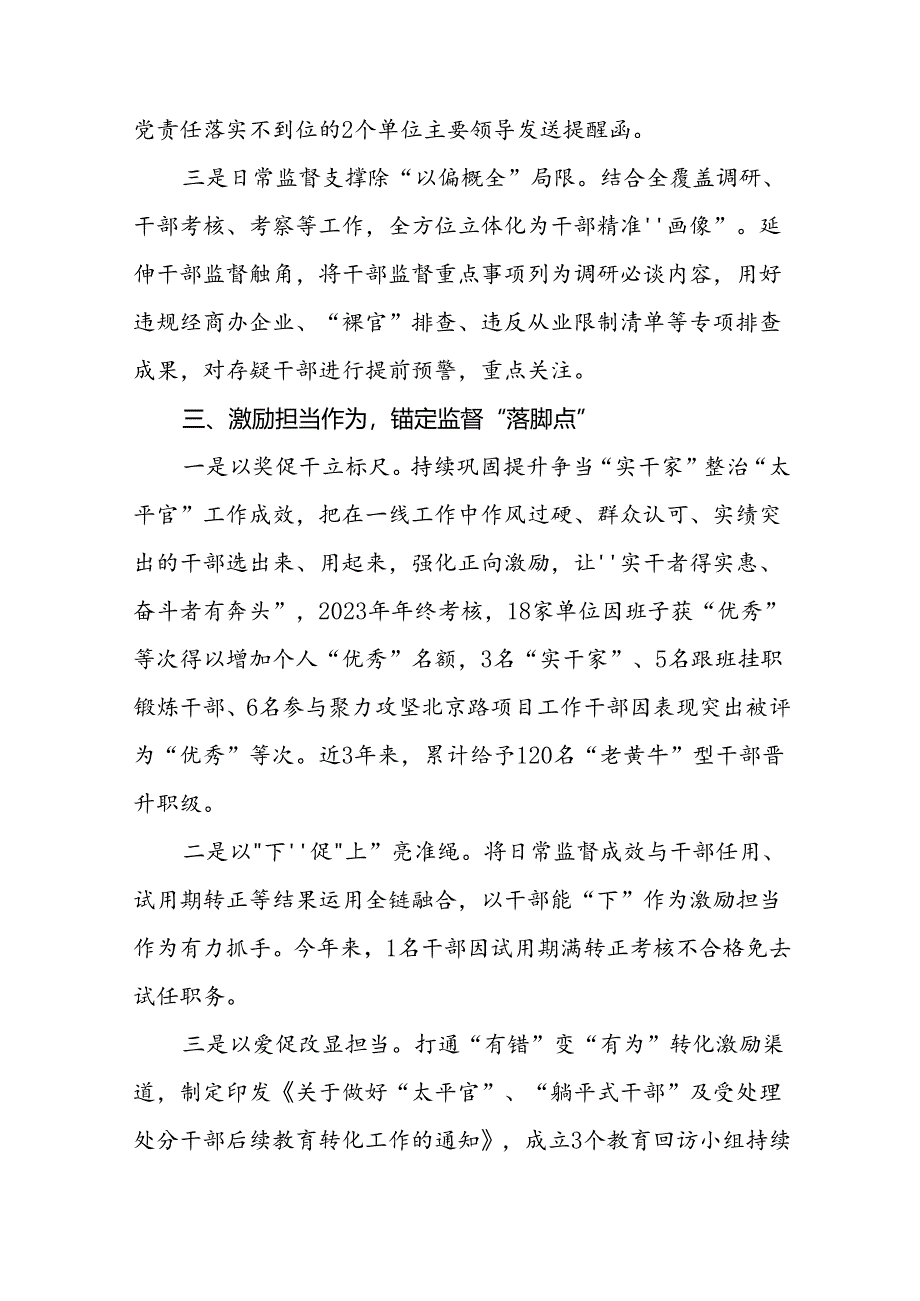 XX区委组织部部长在全市干部监督工作专题会议上的汇报发言.docx_第3页