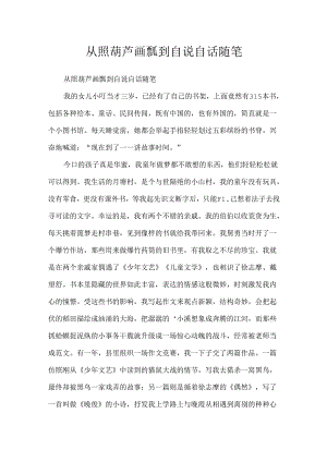 从照葫芦画瓢到自说自话随笔.docx
