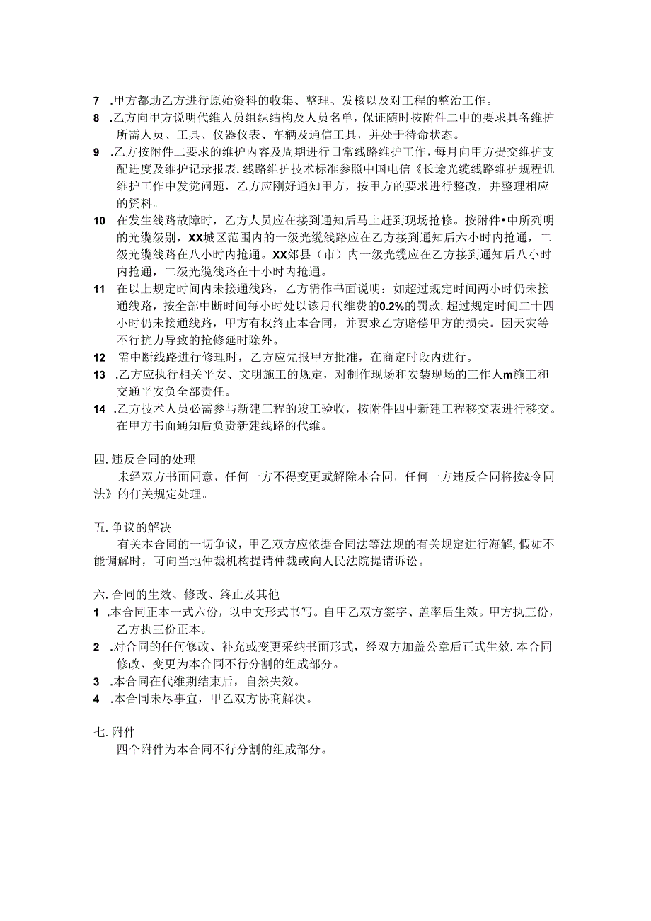 光缆传输干线代维合同.docx_第2页