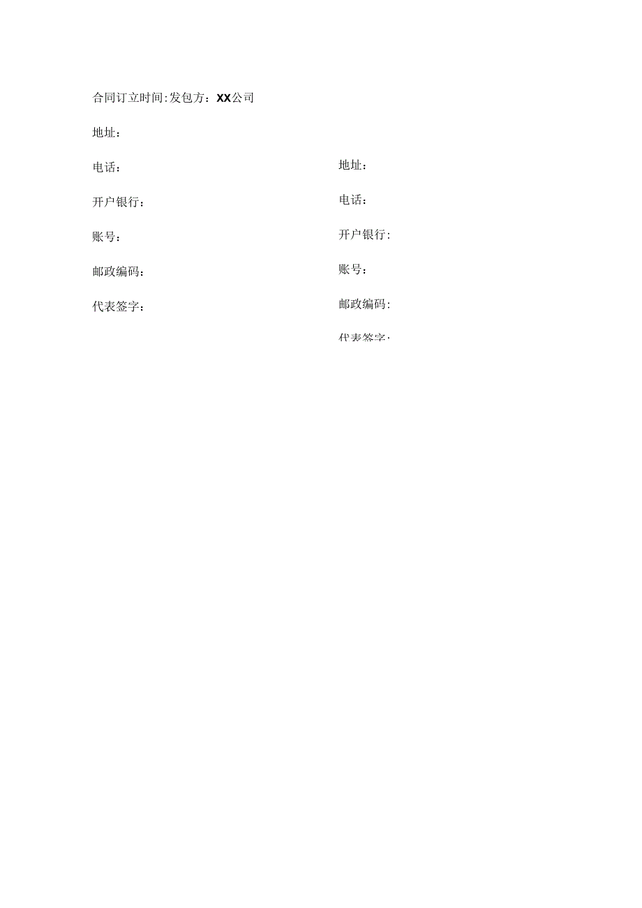 光缆传输干线代维合同.docx_第3页