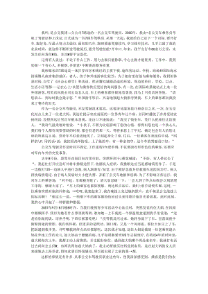 公交集团司机优秀事迹.docx