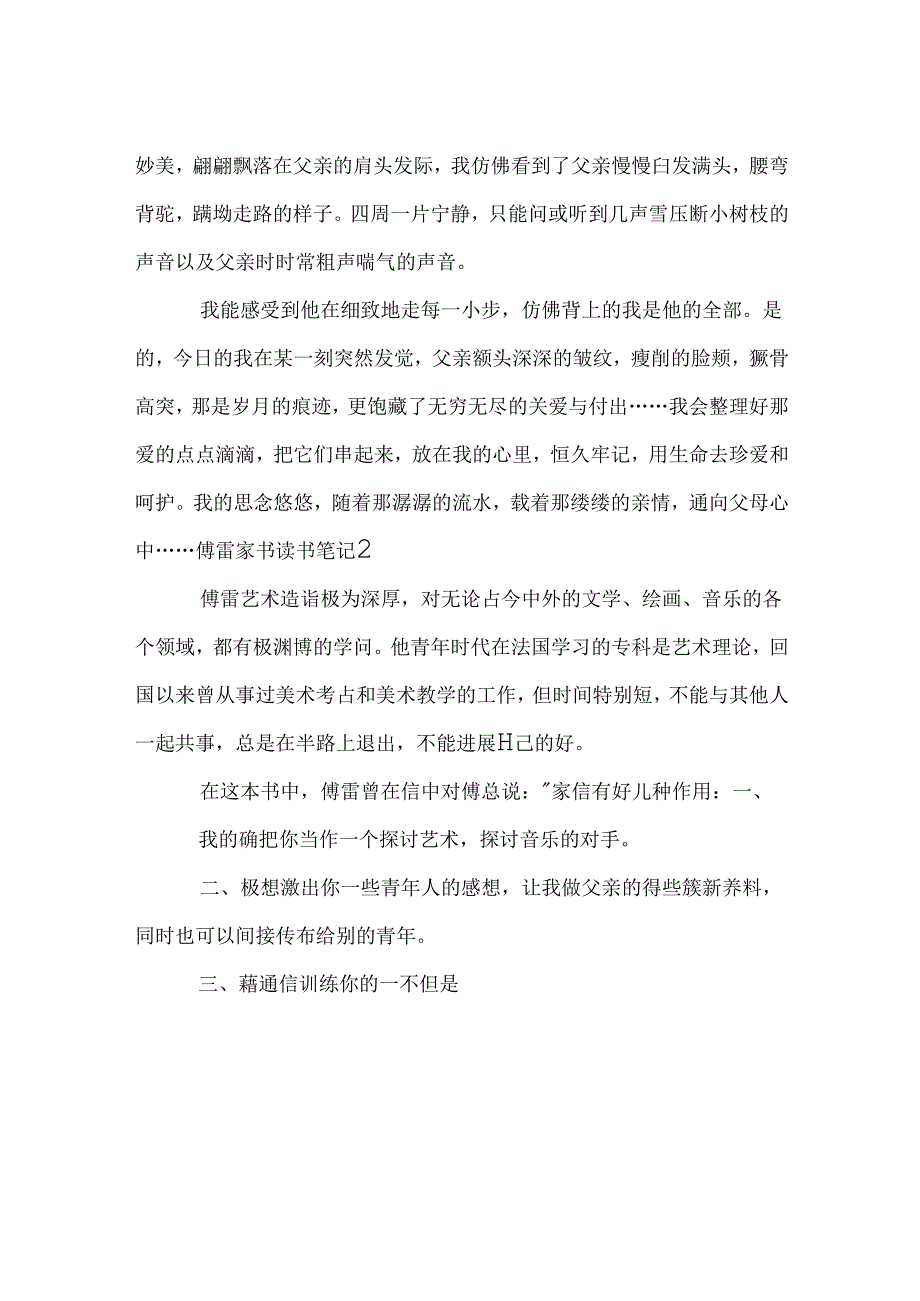 傅雷家书读书笔记.docx_第2页