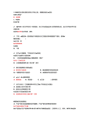 【参考】自考07138工程造价与管理测题库.docx