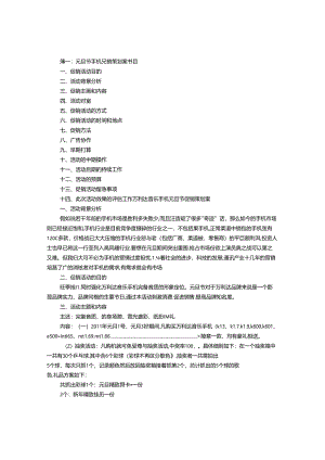 元旦手机店促销方案(共4篇).docx