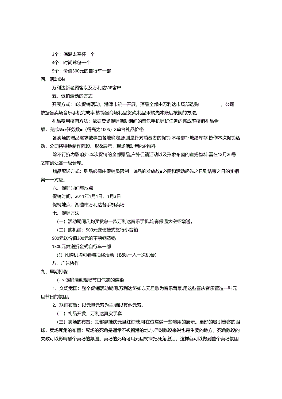 元旦手机店促销方案(共4篇).docx_第2页