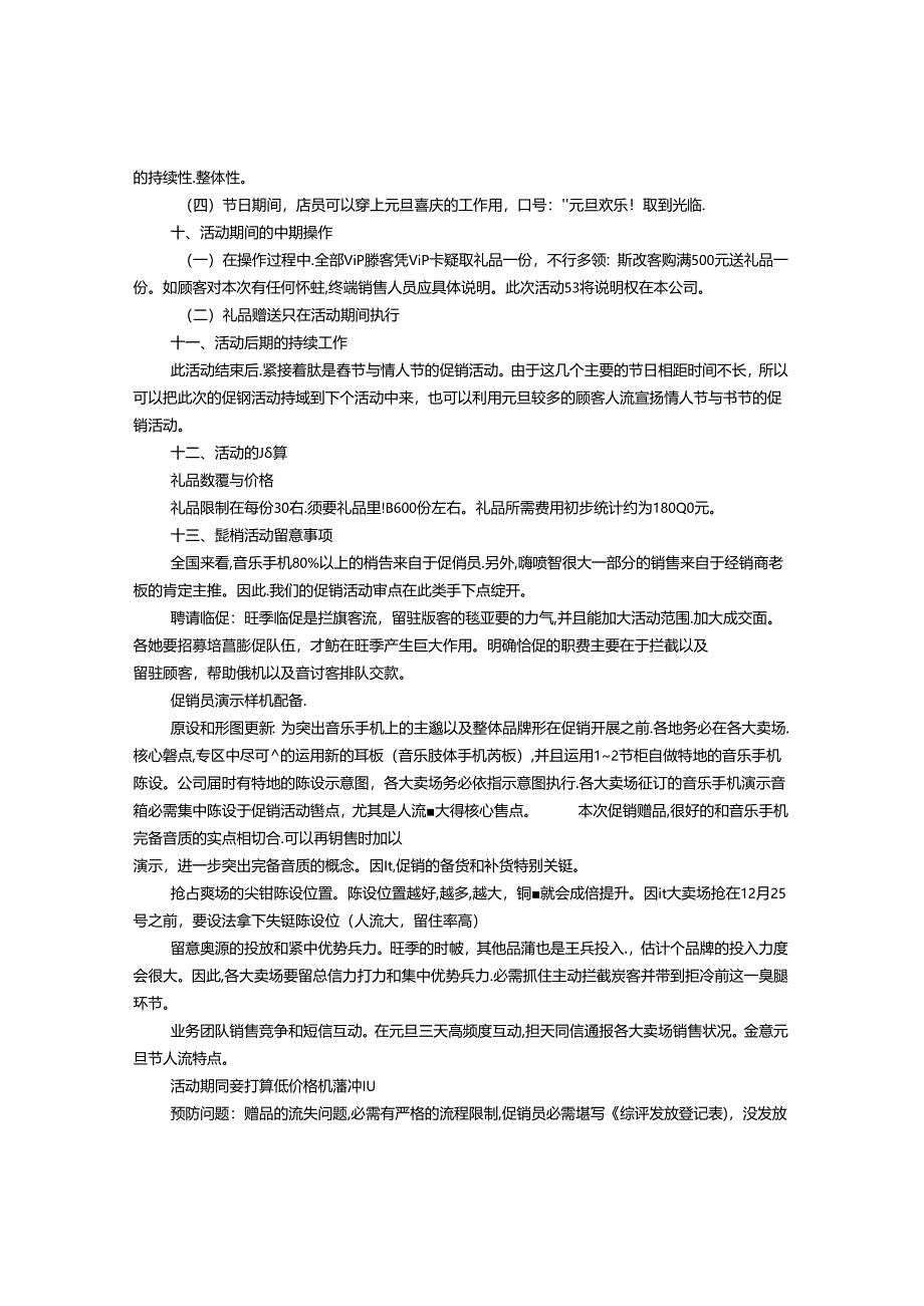 元旦手机店促销方案(共4篇).docx_第3页