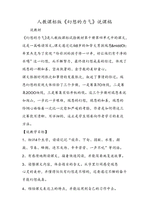 人教课标版《梦想的力量》说课槁.docx
