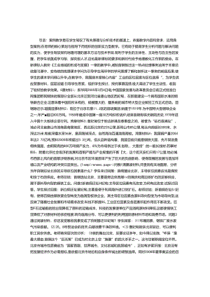 从首钢搬迁看工业区位因素和区位选择──谈案例教学在章节小结课中的应用.docx