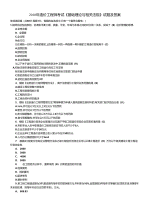 XXXX年基础理论与相关法规真题及答案.docx