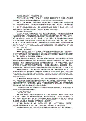 优秀班主任事迹材料：诗花绚烂 师爱闪光.docx