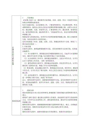 《5 老师 您好》评课稿-2024-2025学年道德与法治一年级上册统编版.docx