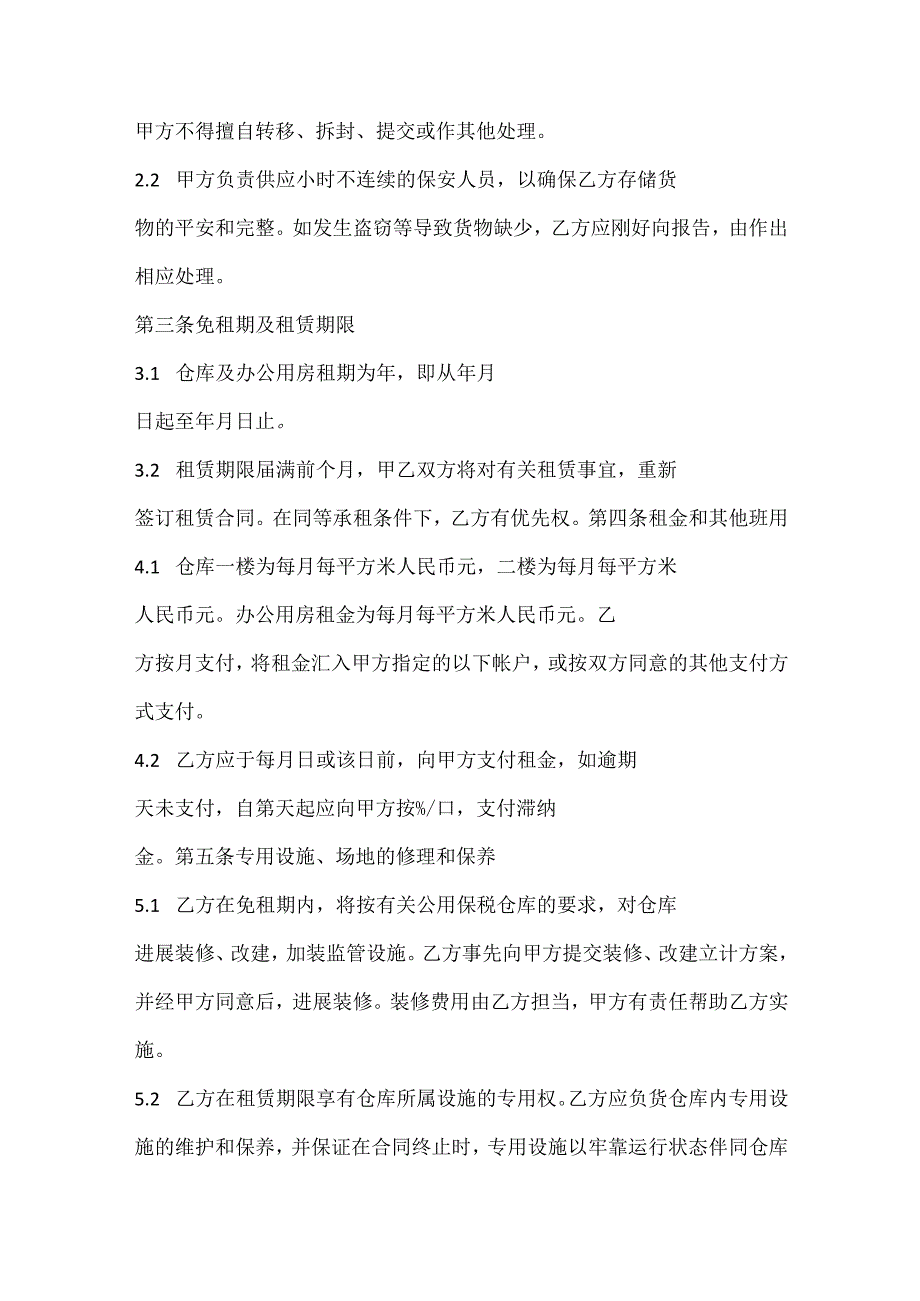 仓库租赁合同范本简单3篇.docx_第2页