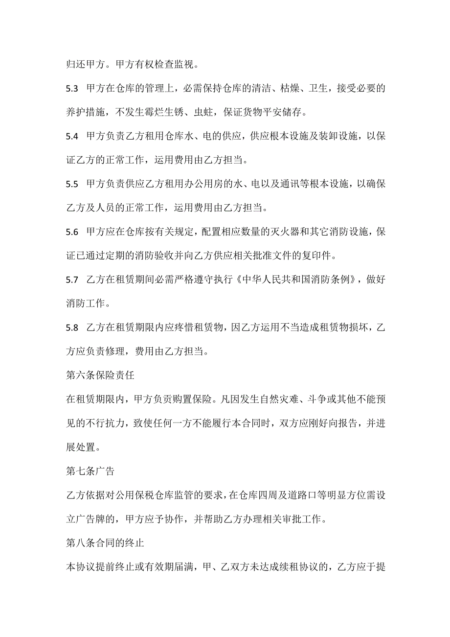 仓库租赁合同范本简单3篇.docx_第3页