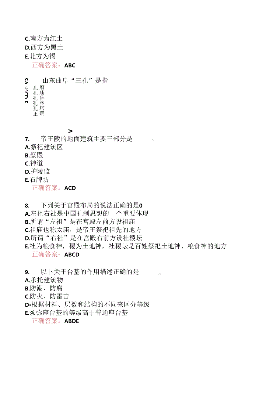 全国导游基础知识分类模拟题108.docx_第3页